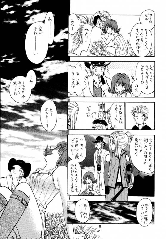 (C56) [Mystic Chord (Various)] So Selfish (Final Fantasy VIII)_09