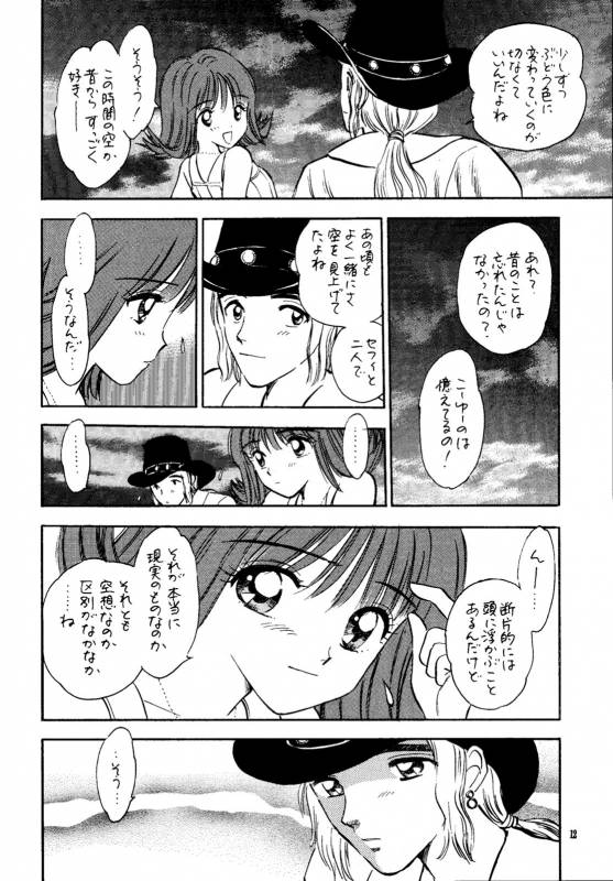 (C56) [Mystic Chord (Various)] So Selfish (Final Fantasy VIII)_10