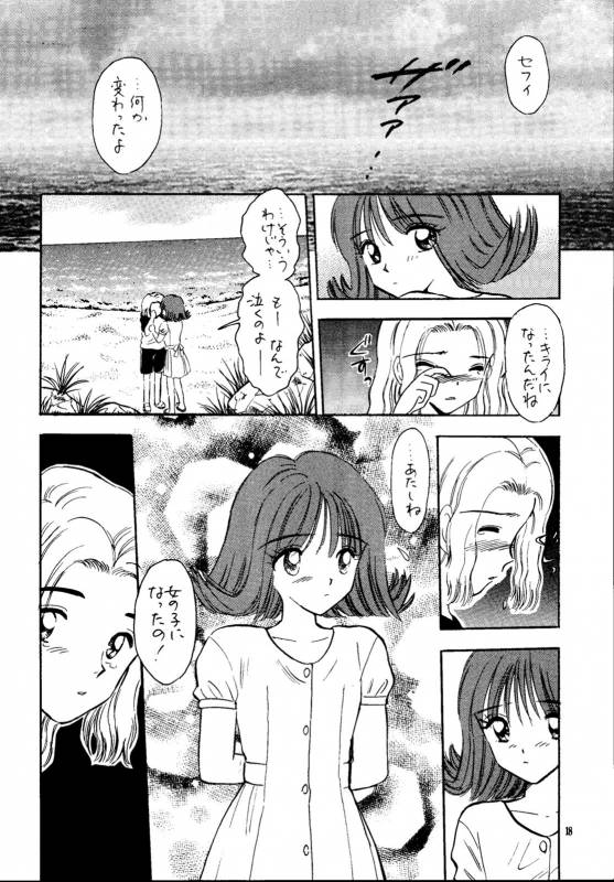 (C56) [Mystic Chord (Various)] So Selfish (Final Fantasy VIII)_16