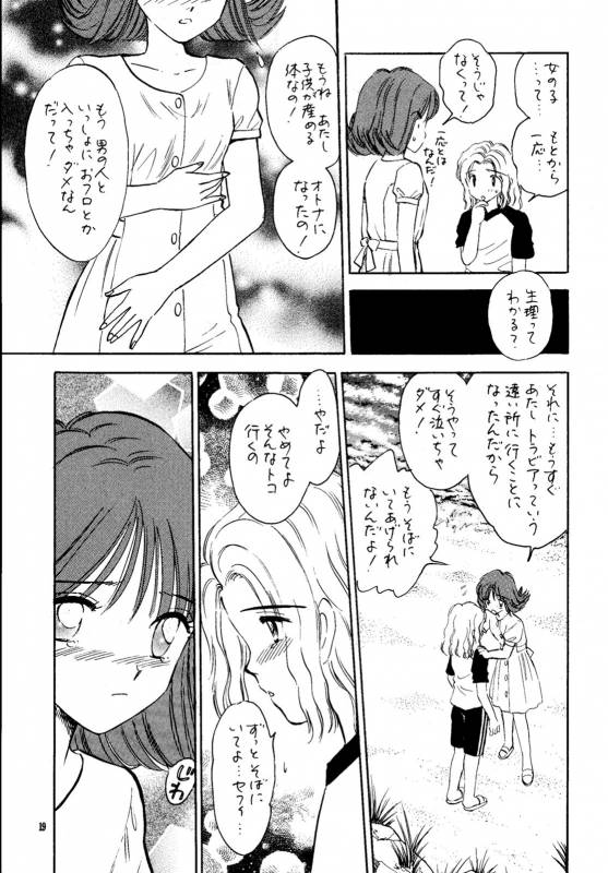 (C56) [Mystic Chord (Various)] So Selfish (Final Fantasy VIII)_17