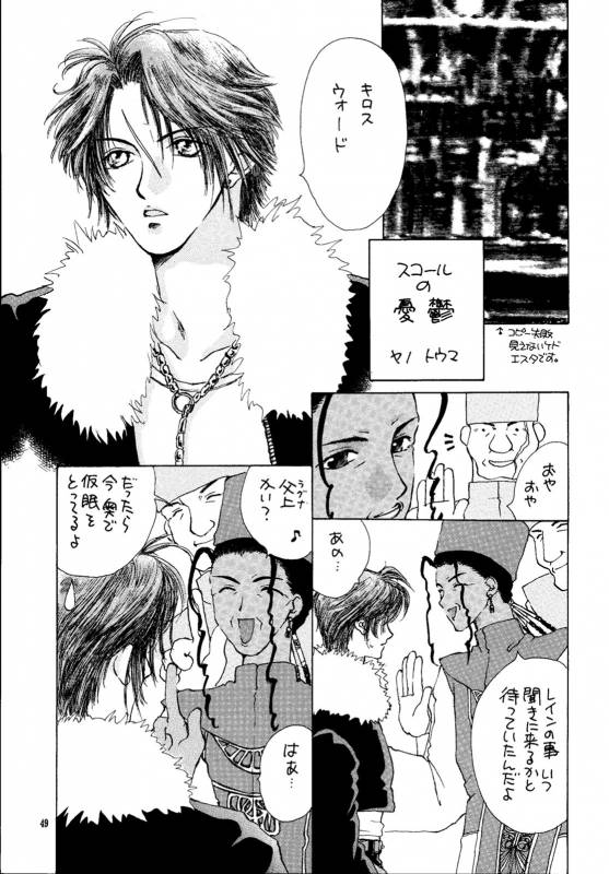 (C56) [Mystic Chord (Various)] So Selfish (Final Fantasy VIII)_47