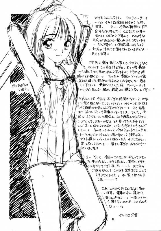 (C56) [Mystic Chord (Various)] So Selfish (Final Fantasy VIII)_56