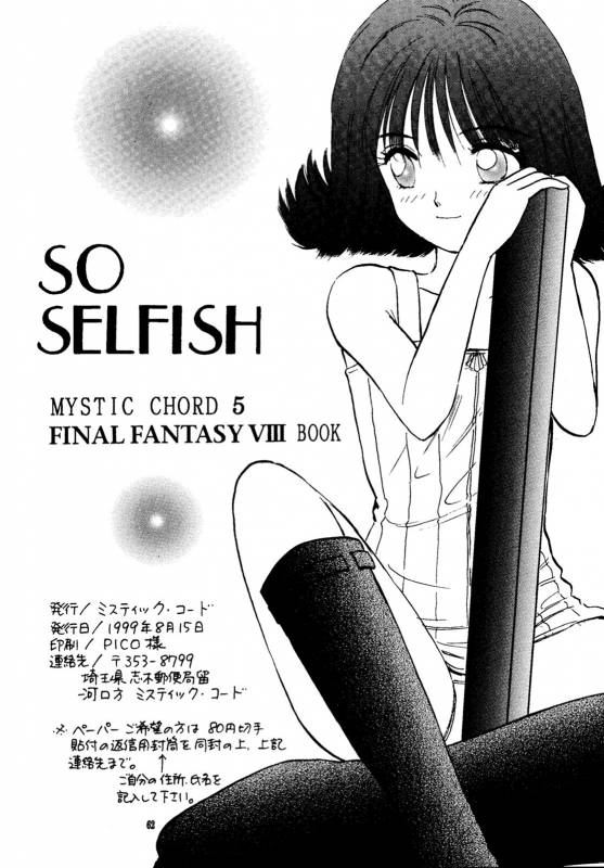 (C56) [Mystic Chord (Various)] So Selfish (Final Fantasy VIII)_60