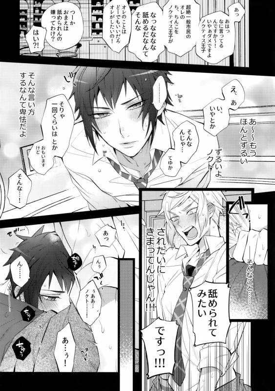 (C92) [Inukare (Inuyashiki)] Yuri Kiss 2 (Final Fantasy XV)_05