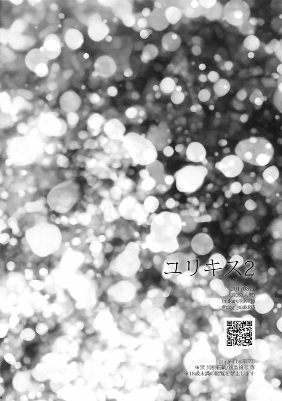 (C92) [Inukare (Inuyashiki)] Yuri Kiss 2 (Final Fantasy XV)_16