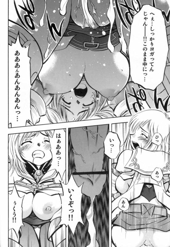 (C70) [Studio Wallaby (Nagisa Minami)] Ash no Ai (Final Fantasy XII)_24