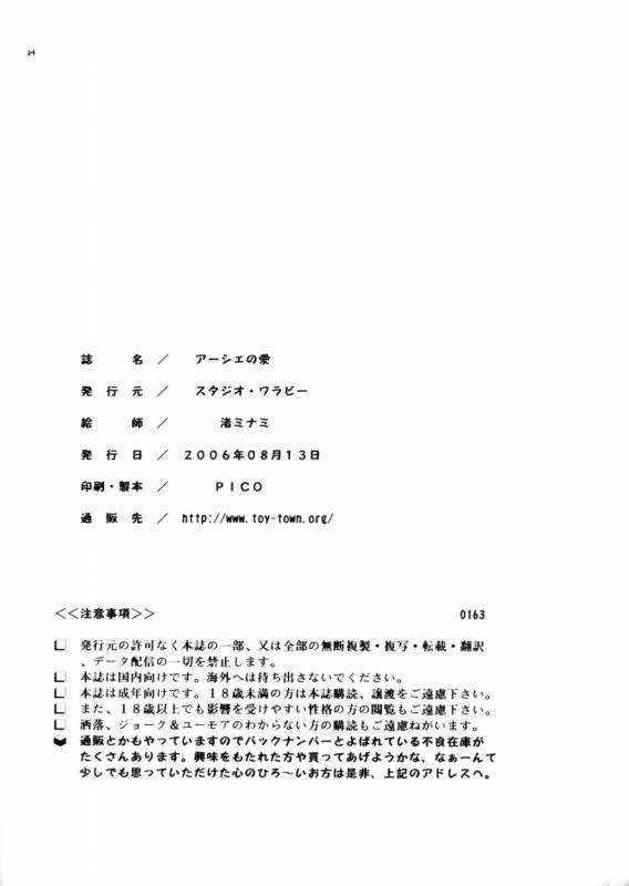 (C70) [Studio Wallaby (Nagisa Minami)] Ash no Ai (Final Fantasy XII)_32