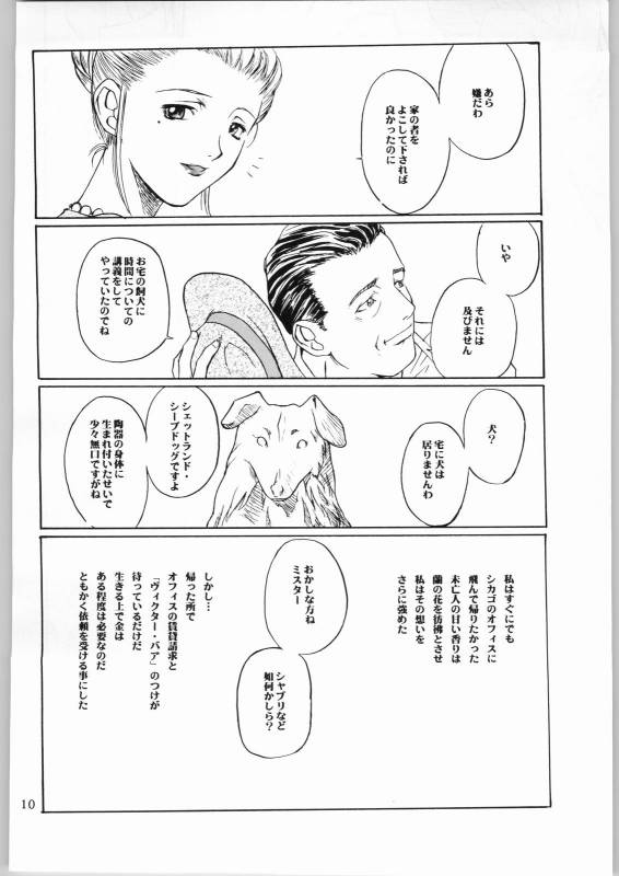 (C53) [AXIS (Various)] Kanojo No Juu (Final Fantasy VII, Ghost in the Shell)_10