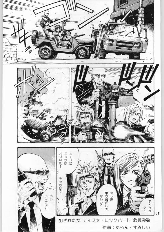 (C53) [AXIS (Various)] Kanojo No Juu (Final Fantasy VII, Ghost in the Shell)_31