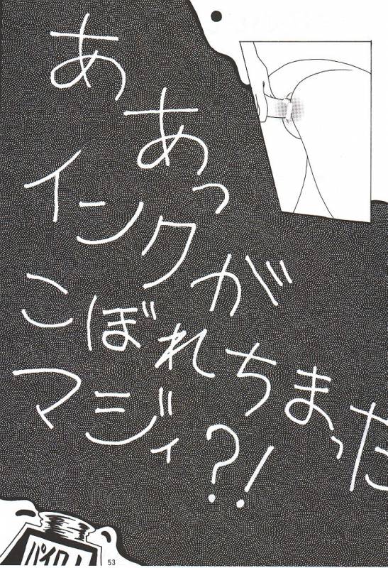 (C56) [UGEMAN (Various)] To Be. (Various)_51