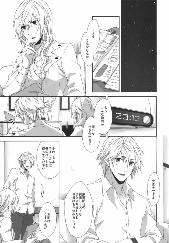 (C86) [CassiS ((RIOKO)]You Know You Know Me(Lightning Returns Final Fantasy XIII)_02