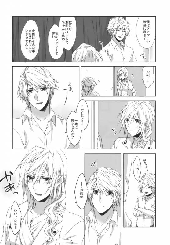 (C86) [CassiS ((RIOKO)]You Know You Know Me(Lightning Returns Final Fantasy XIII)_03