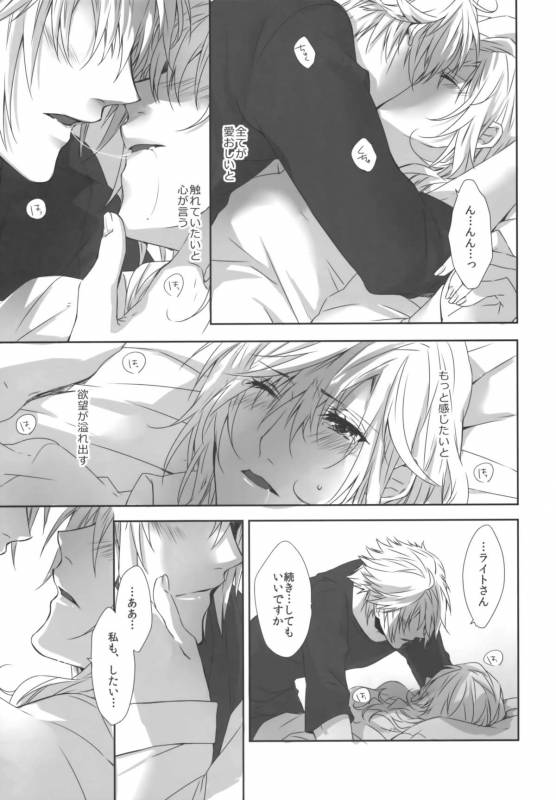 (C86) [CassiS ((RIOKO)]You Know You Know Me(Lightning Returns Final Fantasy XIII)_08