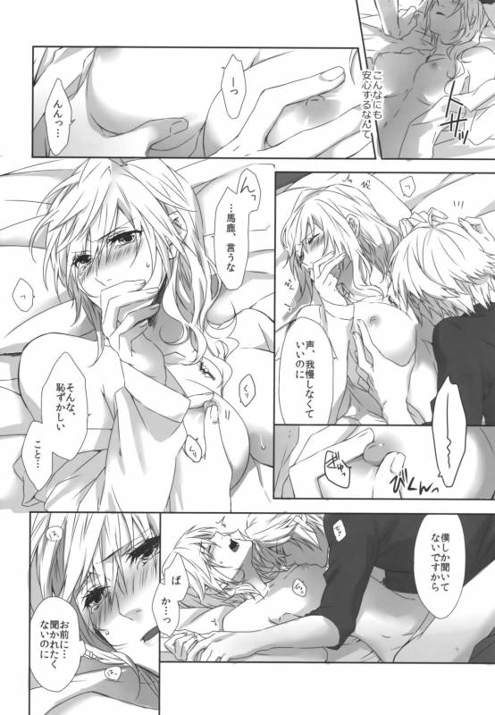 (C86) [CassiS ((RIOKO)]You Know You Know Me(Lightning Returns Final Fantasy XIII)_11