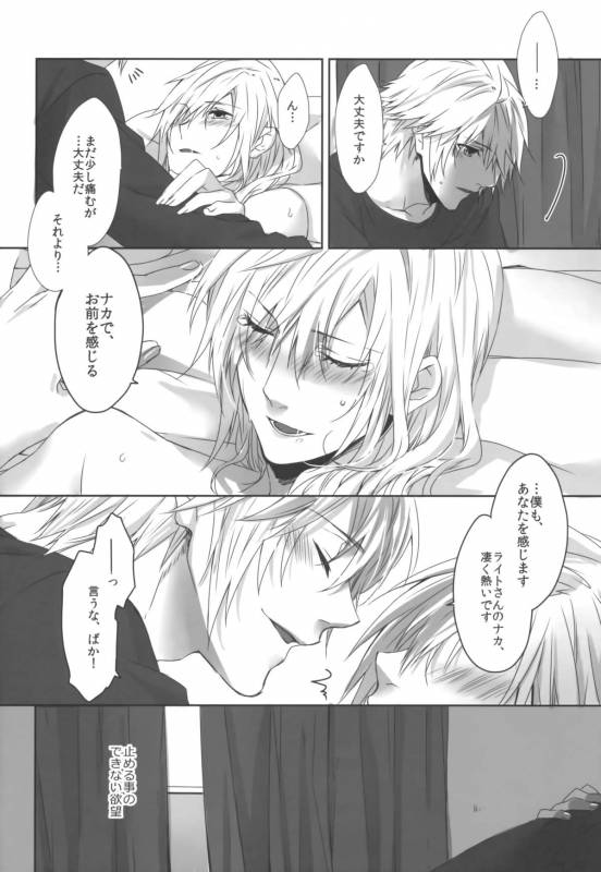 (C86) [CassiS ((RIOKO)]You Know You Know Me(Lightning Returns Final Fantasy XIII)_17