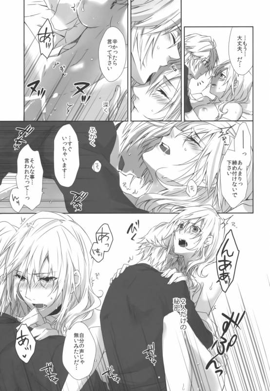 (C86) [CassiS ((RIOKO)]You Know You Know Me(Lightning Returns Final Fantasy XIII)_18