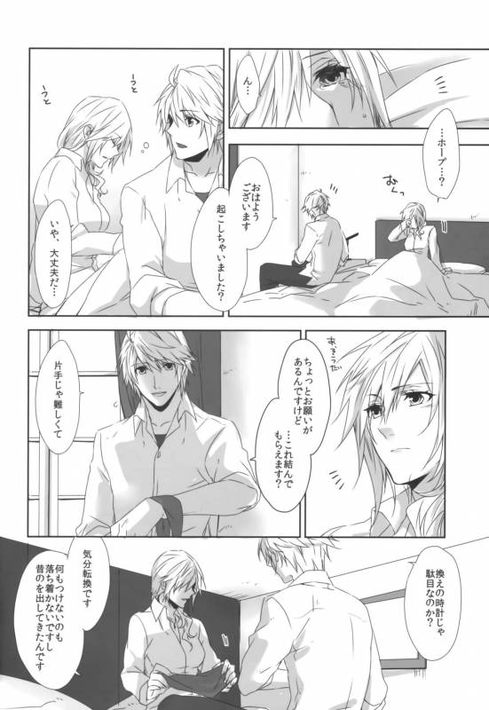 (C86) [CassiS ((RIOKO)]You Know You Know Me(Lightning Returns Final Fantasy XIII)_23