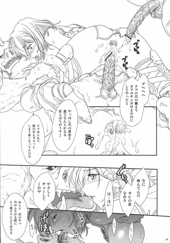 (C70) [TSK (Fuuga Utsura)] ff fortissimo. 2 (Final Fantasy XII)_17