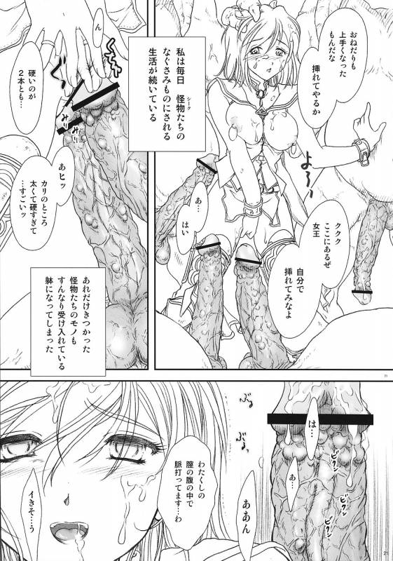 (C70) [TSK (Fuuga Utsura)] ff fortissimo. 2 (Final Fantasy XII)_19