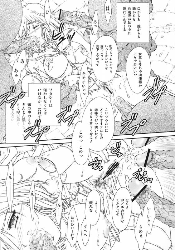 (C70) [TSK (Fuuga Utsura)] ff fortissimo. 2 (Final Fantasy XII)_23