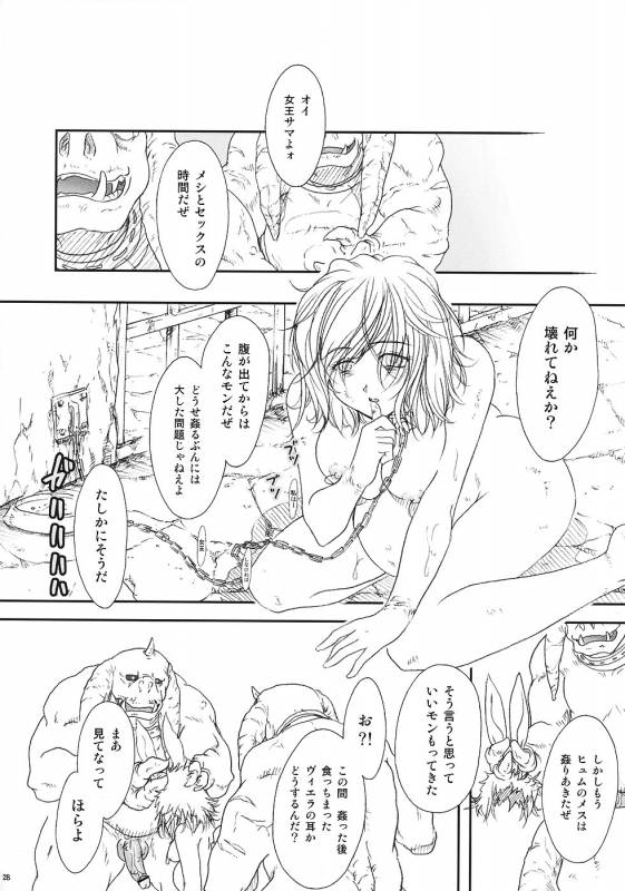 (C70) [TSK (Fuuga Utsura)] ff fortissimo. 2 (Final Fantasy XII)_26