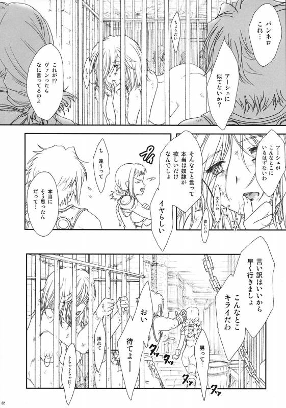 (C70) [TSK (Fuuga Utsura)] ff fortissimo. 2 (Final Fantasy XII)_30