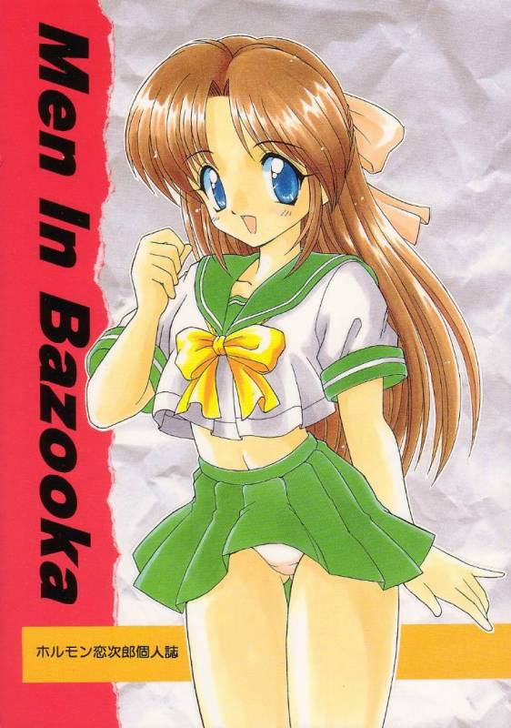 (C53) [Chokudoukan (Hormone Koijirou)] Men In Bazooka (Various)_00