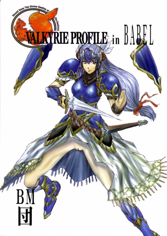 (C57) [BM Dan (Domeki Bararou)] VALKYRIE PROFILE in BABEL (Valkyrie Profile, FF8, SOULCALIBUR)_00