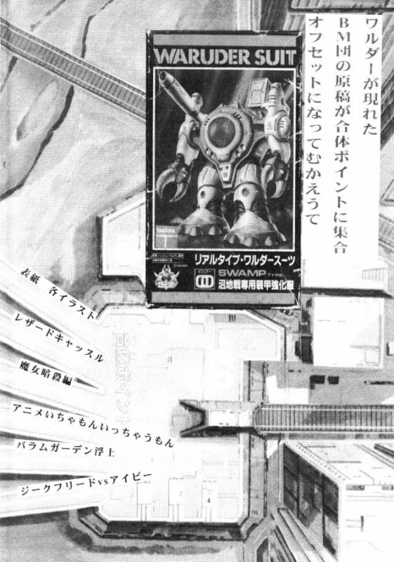 (C57) [BM Dan (Domeki Bararou)] VALKYRIE PROFILE in BABEL (Valkyrie Profile, FF8, SOULCALIBUR)_01