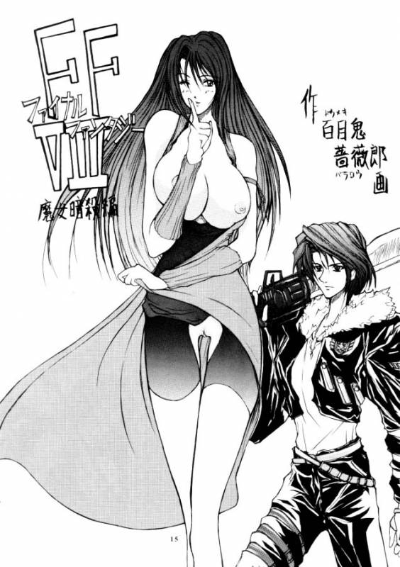 (C57) [BM Dan (Domeki Bararou)] VALKYRIE PROFILE in BABEL (Valkyrie Profile, FF8, SOULCALIBUR)_12