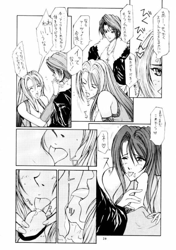 (C57) [BM Dan (Domeki Bararou)] VALKYRIE PROFILE in BABEL (Valkyrie Profile, FF8, SOULCALIBUR)_17