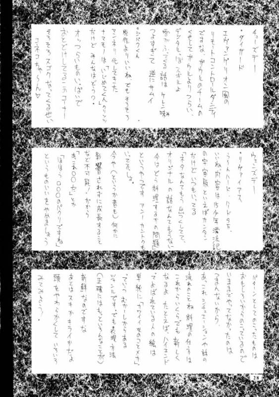 (C57) [BM Dan (Domeki Bararou)] VALKYRIE PROFILE in BABEL (Valkyrie Profile, FF8, SOULCALIBUR)_25