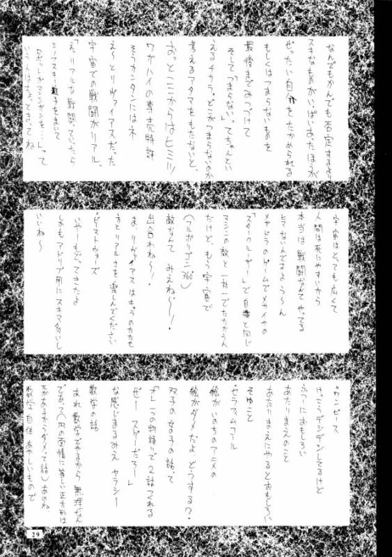 (C57) [BM Dan (Domeki Bararou)] VALKYRIE PROFILE in BABEL (Valkyrie Profile, FF8, SOULCALIBUR)_26