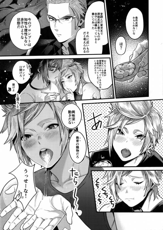 (CCOsaka113) [Masuraojisan (Masurao)] Kimi wa Dosuke Baby (Final Fantasy XV)_16