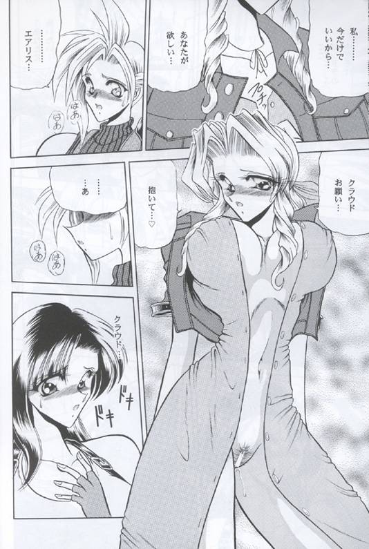 (C53) [Circle Taihei-Tengoku (Towai Raito)] ZONE 12 (Final Fantasy VII)_05