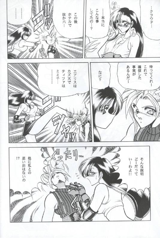 (C53) [Circle Taihei-Tengoku (Towai Raito)] ZONE 12 (Final Fantasy VII)_13