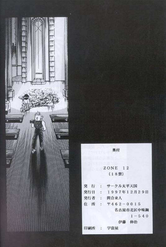 (C53) [Circle Taihei-Tengoku (Towai Raito)] ZONE 12 (Final Fantasy VII)_34