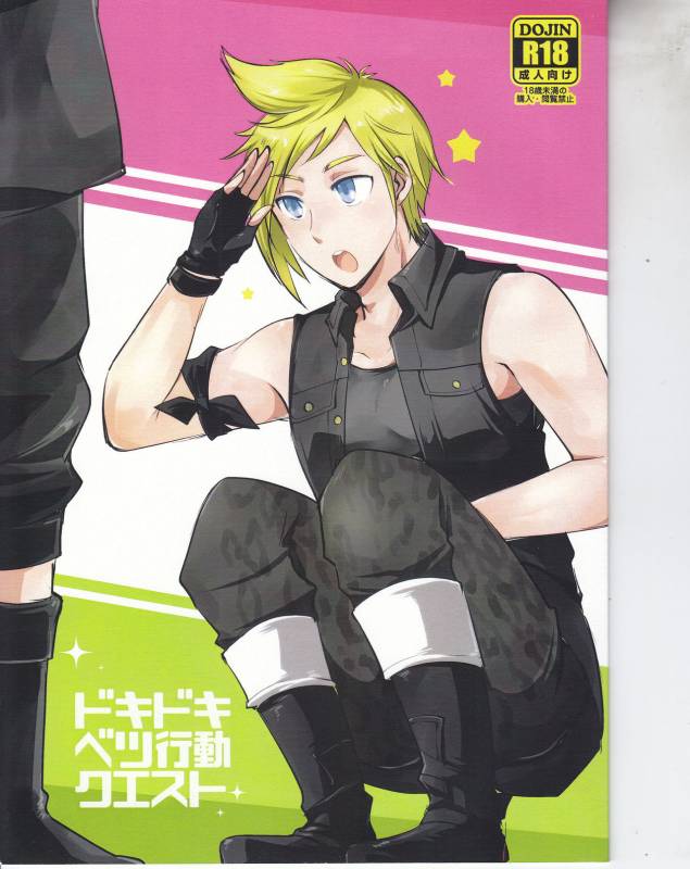 (GLORIOUS GLAIVY 2) [Plott (Ryuuna)] Dokidoki Betsu Koudou Quest (Final Fantasy XV)_00