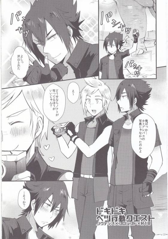 (GLORIOUS GLAIVY 2) [Plott (Ryuuna)] Dokidoki Betsu Koudou Quest (Final Fantasy XV)_01