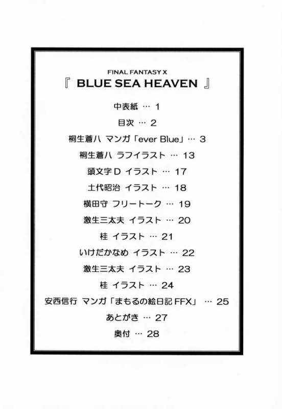 (C60) [Tange Kentou Club (Various)] FFX Blue Sea Heaven (Final Fantasy X)_02