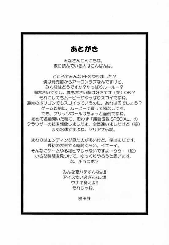 (C60) [Tange Kentou Club (Various)] FFX Blue Sea Heaven (Final Fantasy X)_27