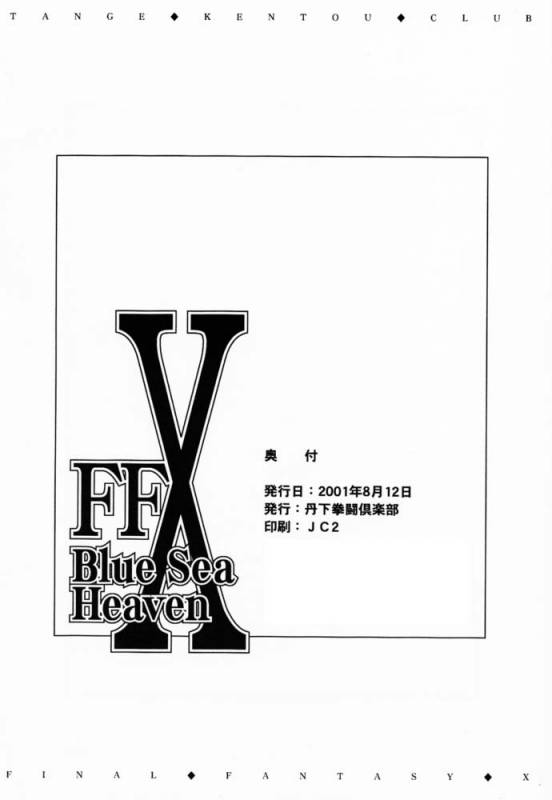 (C60) [Tange Kentou Club (Various)] FFX Blue Sea Heaven (Final Fantasy X)_28
