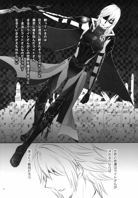 (C86) [Holiday (Elia)]TO MEET YOU(Lightning Returns Final Fantasy XIII)_09