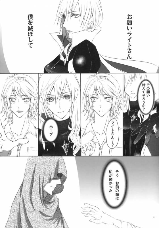 (C86) [Holiday (Elia)]TO MEET YOU(Lightning Returns Final Fantasy XIII)_10