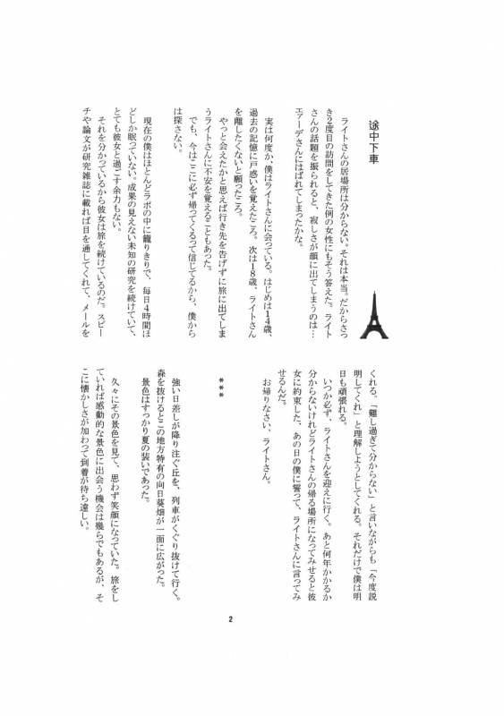 (C86) [Holiday (Elia)]TO MEET YOU(Lightning Returns Final Fantasy XIII)_19