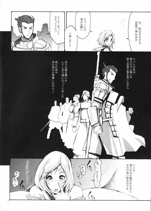 (C70) [YA-ZY (Yunioshi)] MFS (Final Fantasy XII)_05