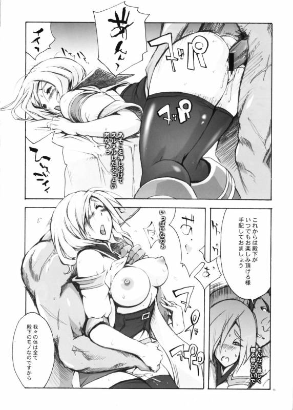 (C70) [YA-ZY (Yunioshi)] MFS (Final Fantasy XII)_14