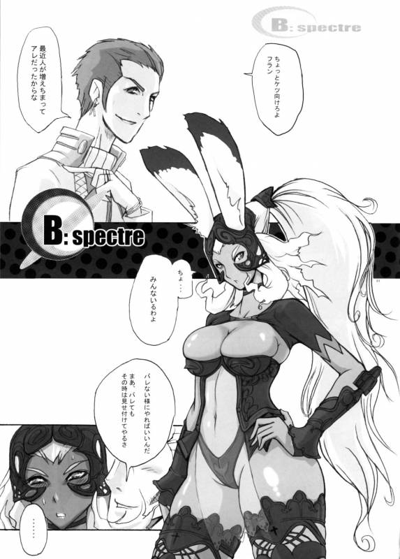 (C70) [YA-ZY (Yunioshi)] MFS (Final Fantasy XII)_20