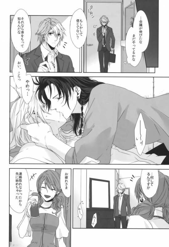 (C87) [CassiS (RIOKO)] Rose cocktail (Final Fantasy XIII)_03