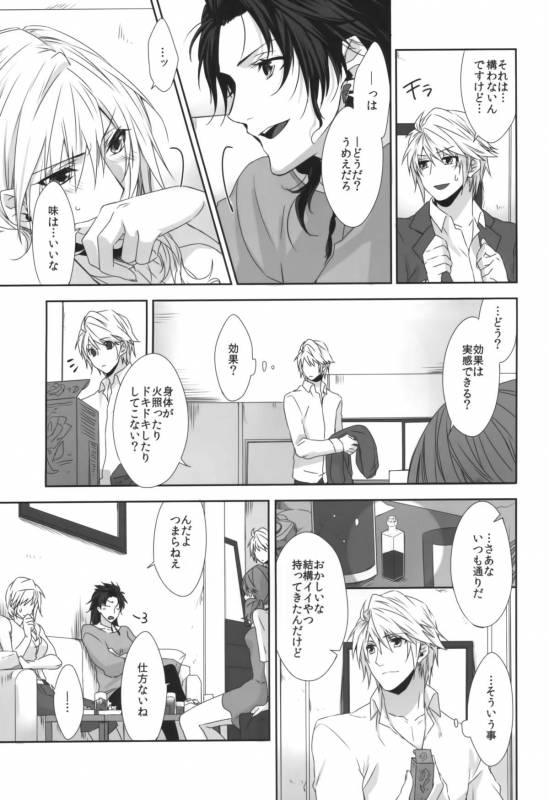 (C87) [CassiS (RIOKO)] Rose cocktail (Final Fantasy XIII)_04